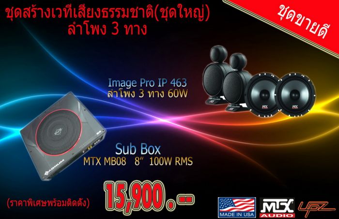 ชุดอัพเกรดเสียง