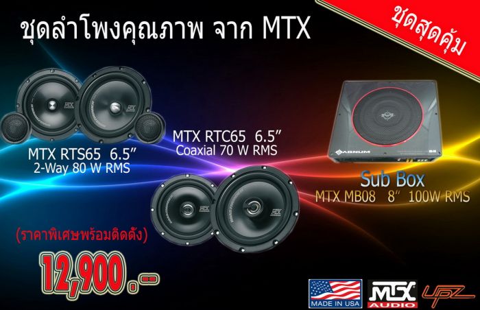ชุดอัพเกรดเสียง