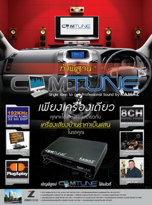 ชุดอัพเกรดเสียงแนว DSP เน้นฟัง