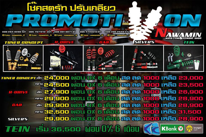 โช๊คสตรัท