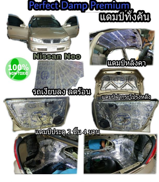 แผ่นแดมป์ Perfect Damp sound