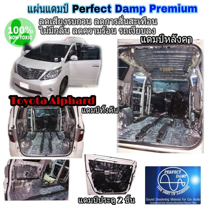 แผ่นแดมป์ Perfect Damp sound