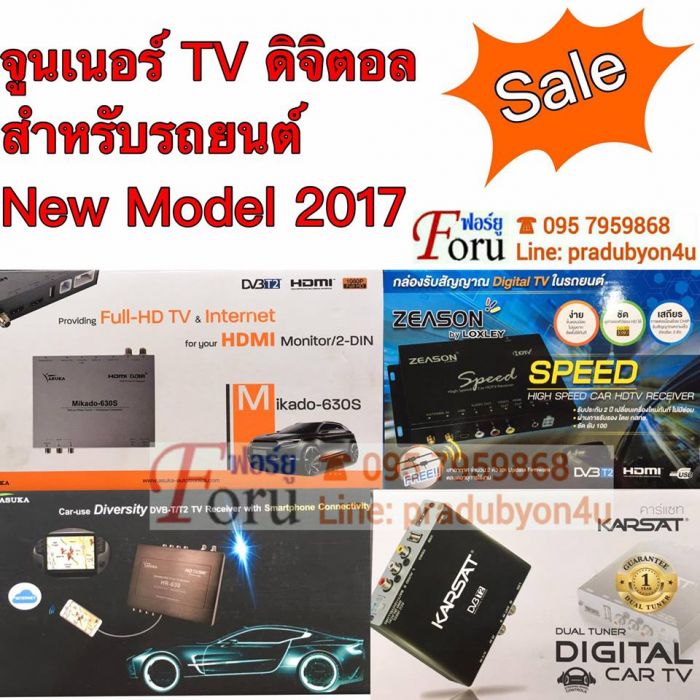 TVดิจิตอล,CarWifi,กันขโมย,จอ