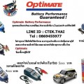 Optimate เครื่องชาร์จฟื้นฟูแบต Optimate เครื่องชาร์จฟื้นฟูแบต